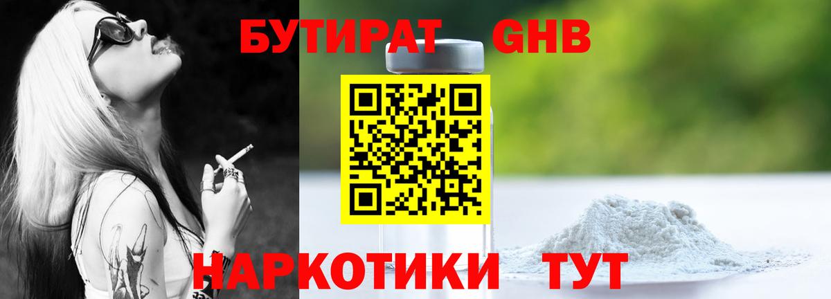 Екатеринбург  Бутират вода  Вход с VPN 