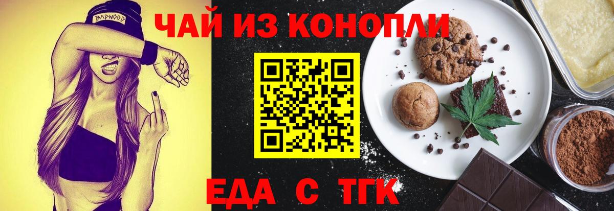 Печенье с ТГК марихуана  Вход с VPN  Екатеринбург 