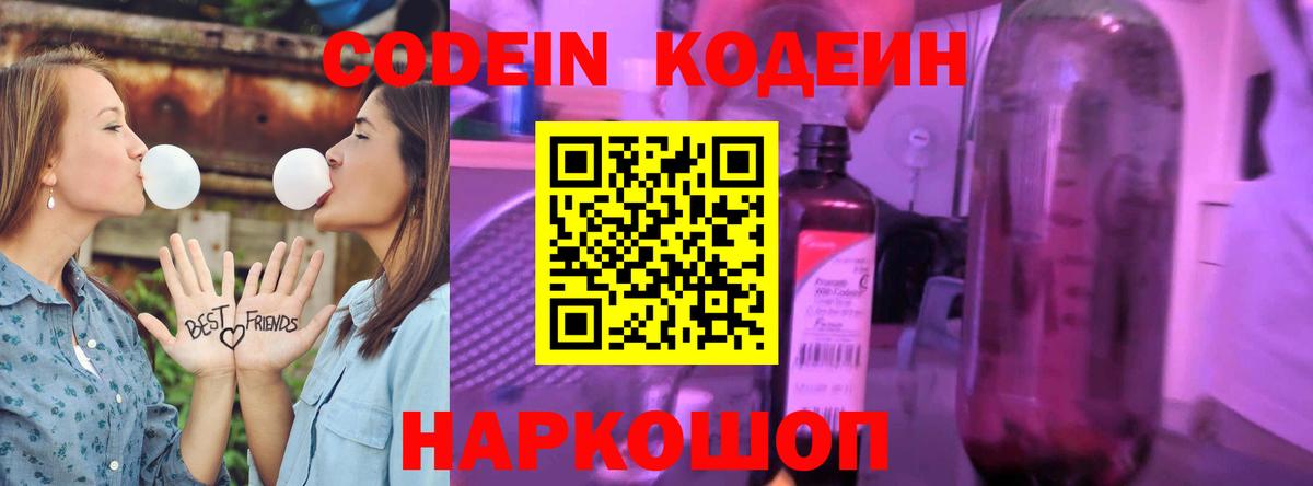 Codein напиток Lean (лин) Екатеринбург